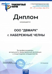 Итоги выставки "Транспортные системы. Спецтехника и оборудование" г Уфа